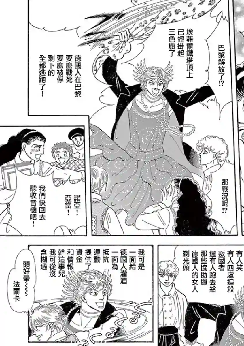 波族传奇～春之梦～第04话