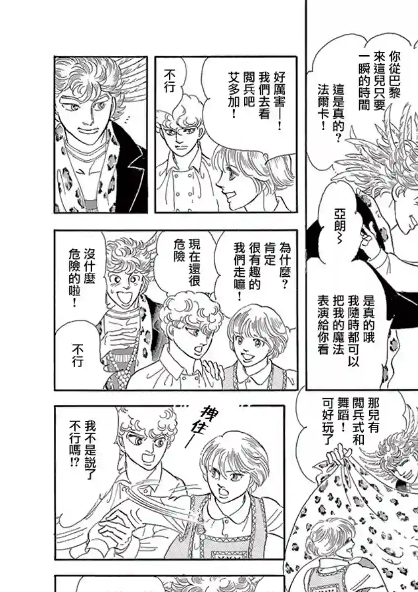 波族传奇～春之梦～第04话