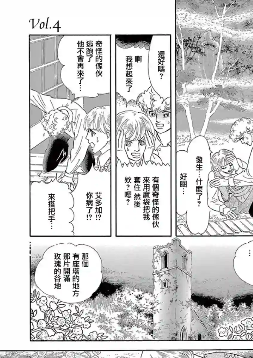 波族传奇～春之梦～第04话