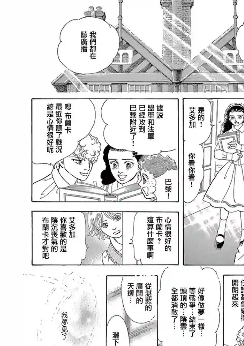 波族传奇～春之梦～第04话