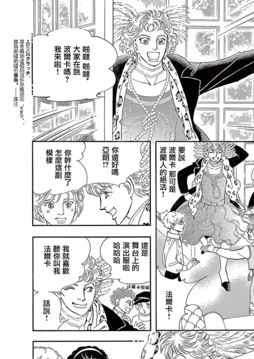 波族传奇～春之梦～第04话