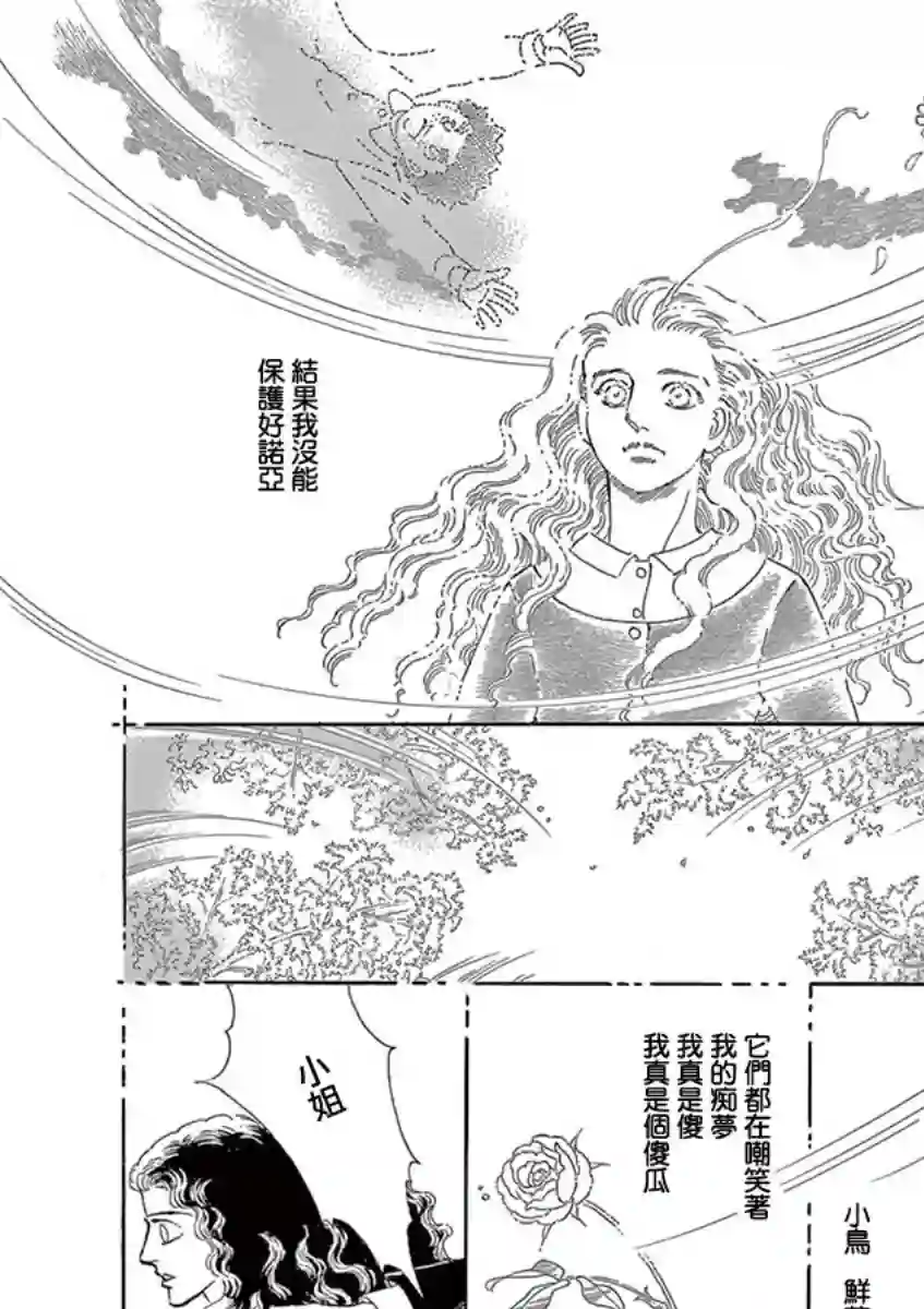 波族传奇～春之梦～第05话