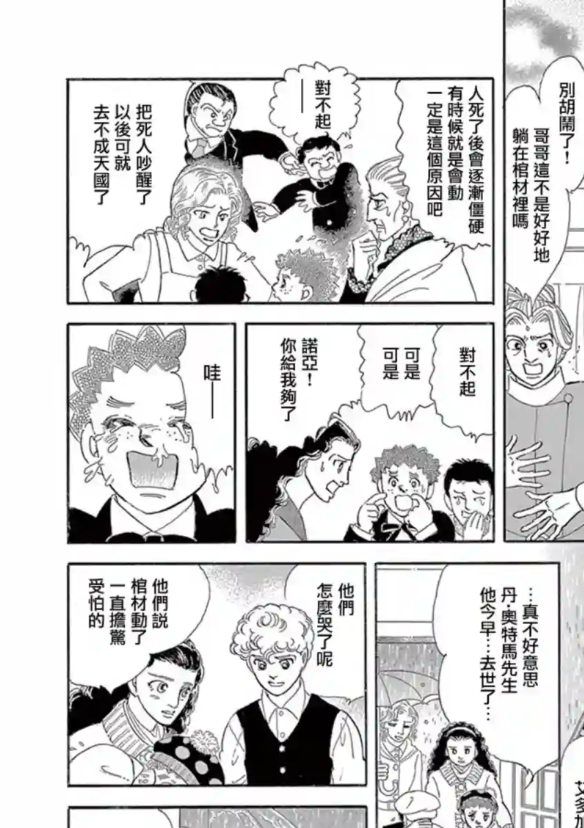 波族传奇～春之梦～第05话