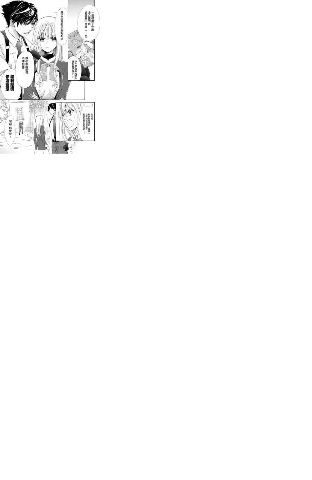 蜜血姬和吸血鬼第1.1话