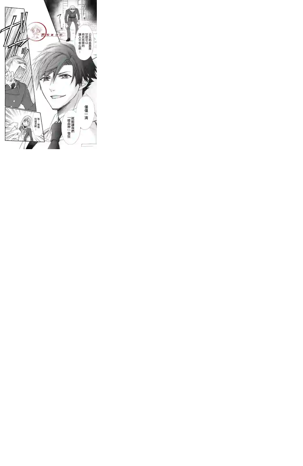 蜜血姬和吸血鬼第1.1话