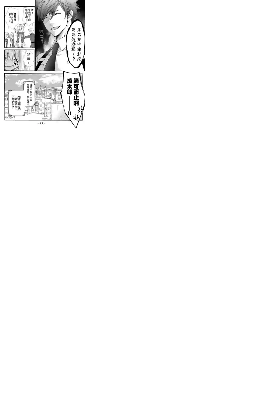 蜜血姬和吸血鬼第1.1话