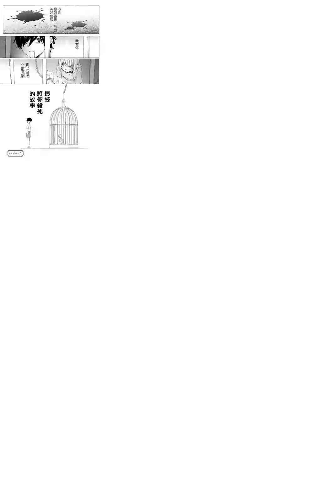 蜜血姬和吸血鬼第1.1话