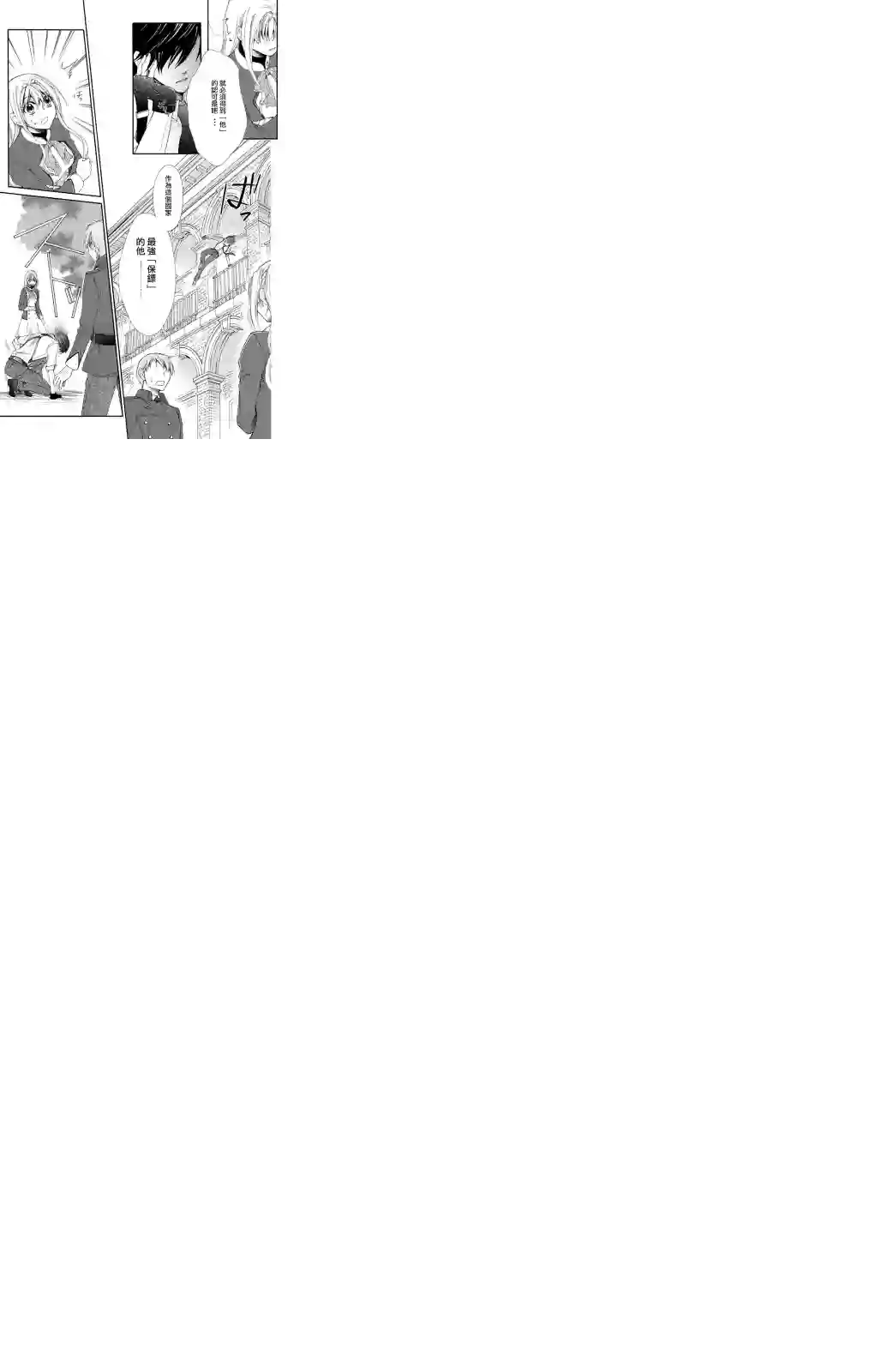 蜜血姬和吸血鬼第1.1话