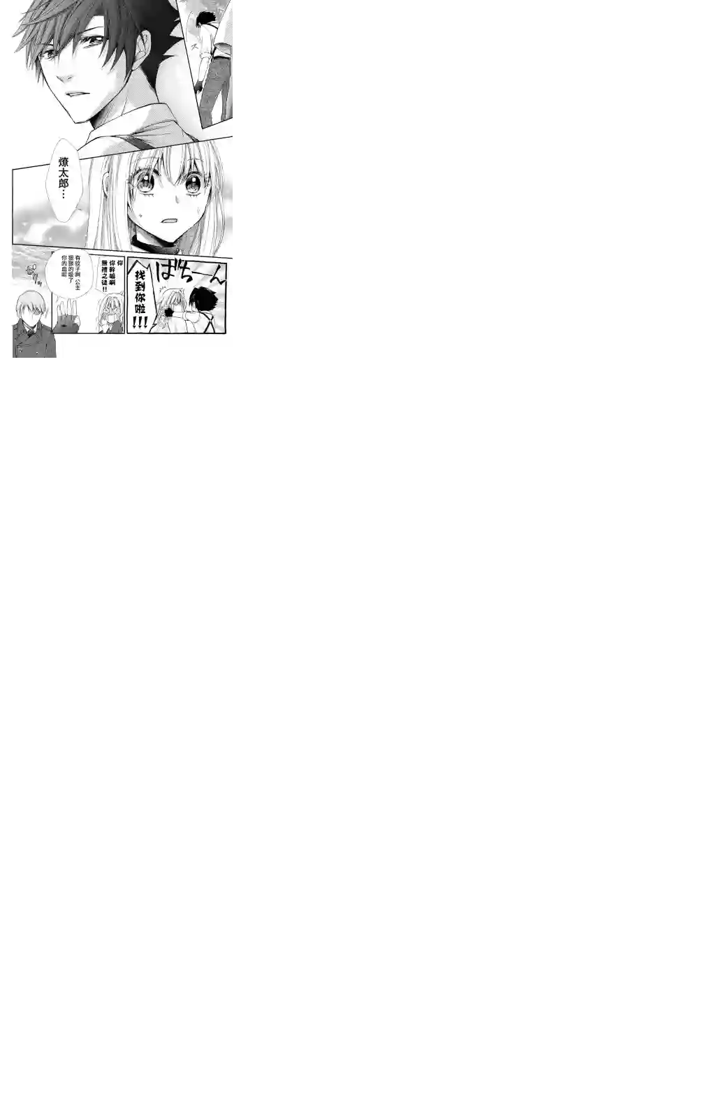 蜜血姬和吸血鬼第1.1话