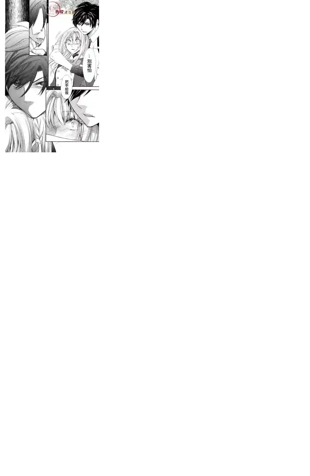 蜜血姬和吸血鬼第1.2话