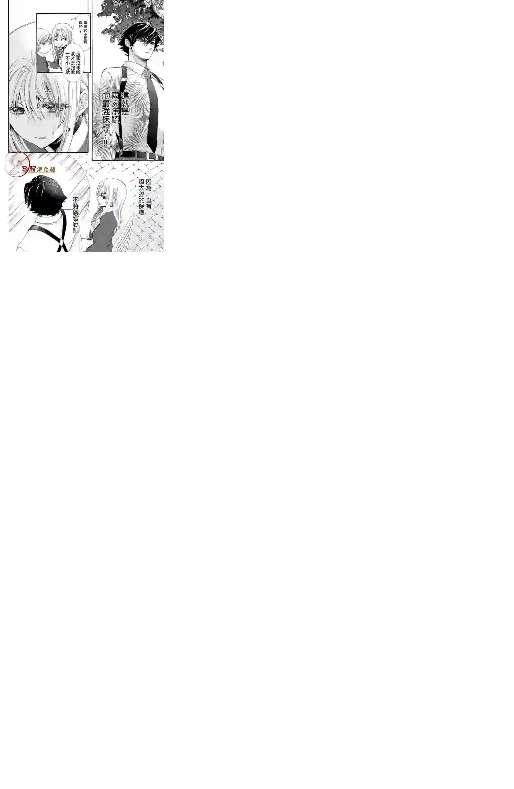 蜜血姬和吸血鬼第1.2话