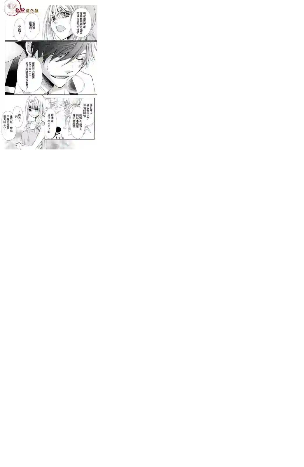 蜜血姬和吸血鬼第1.2话