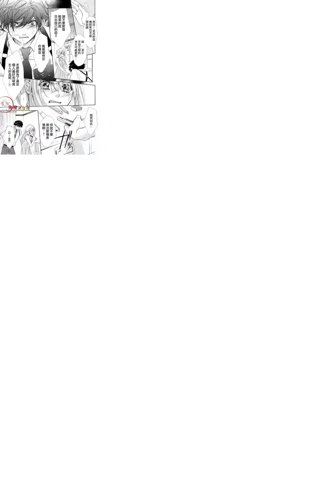 蜜血姬和吸血鬼第1.2话