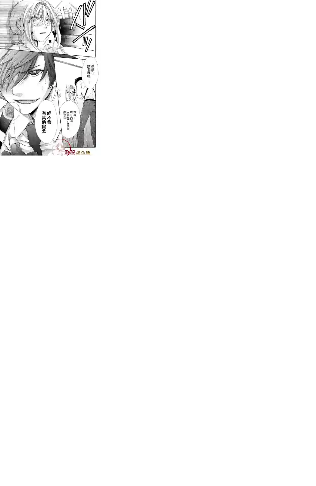 蜜血姬和吸血鬼第1.2话