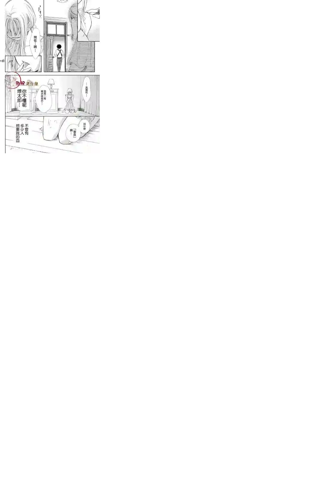 蜜血姬和吸血鬼第1.2话