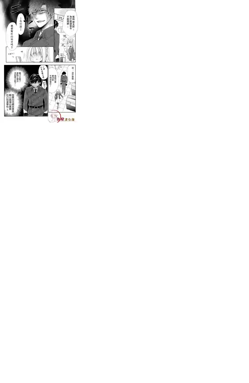 蜜血姬和吸血鬼第1.2话