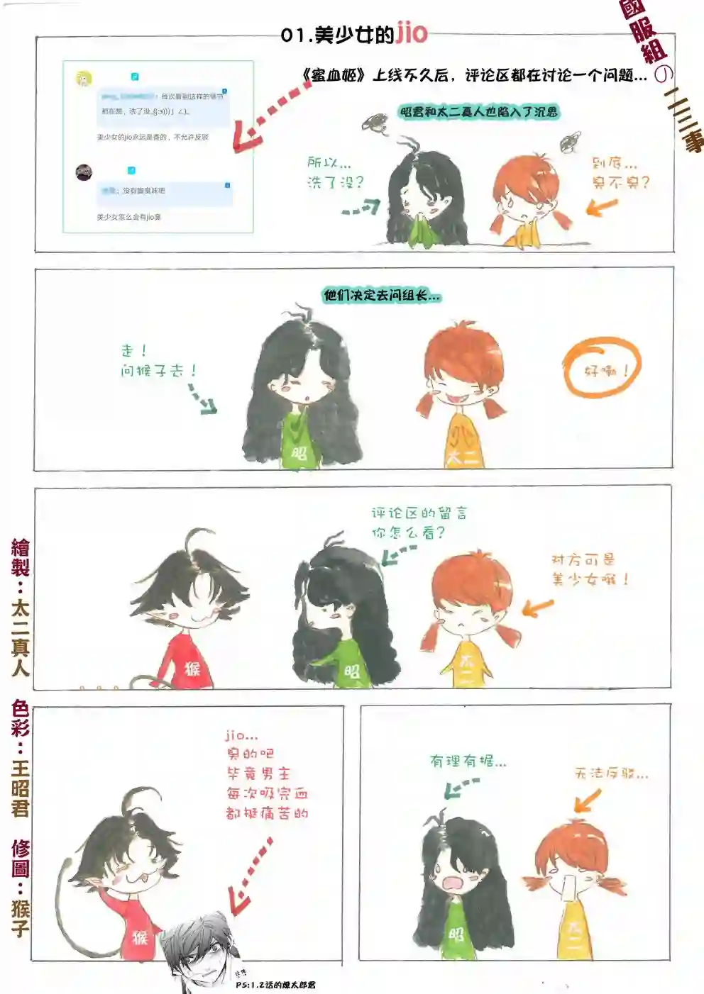 蜜血姬和吸血鬼第1.2话