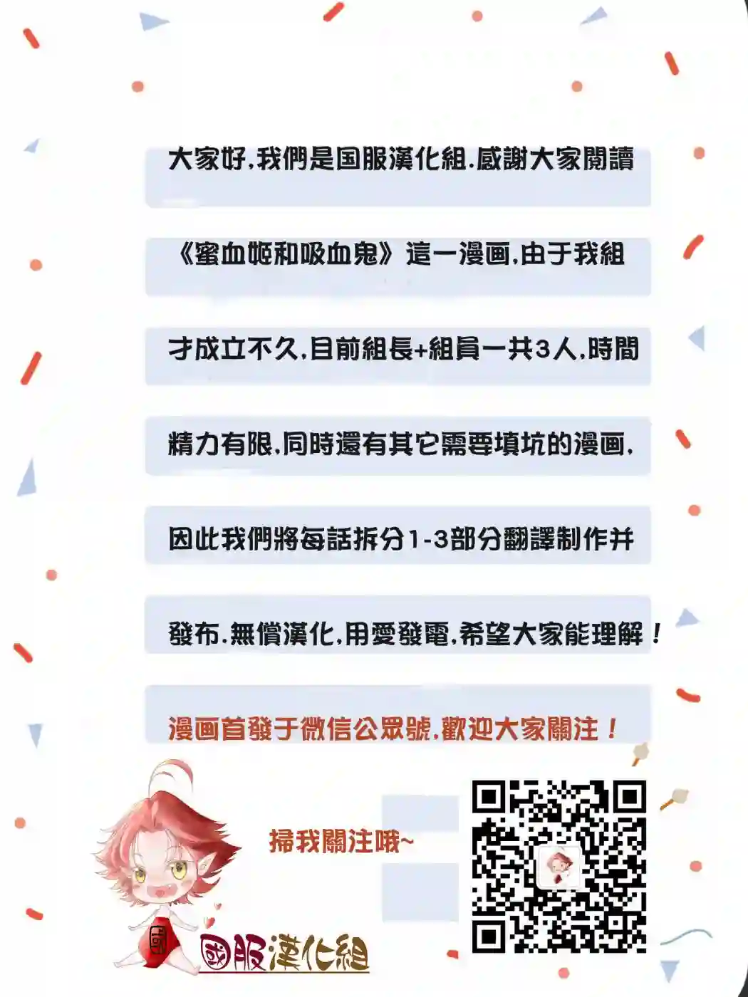 蜜血姬和吸血鬼第1.2话