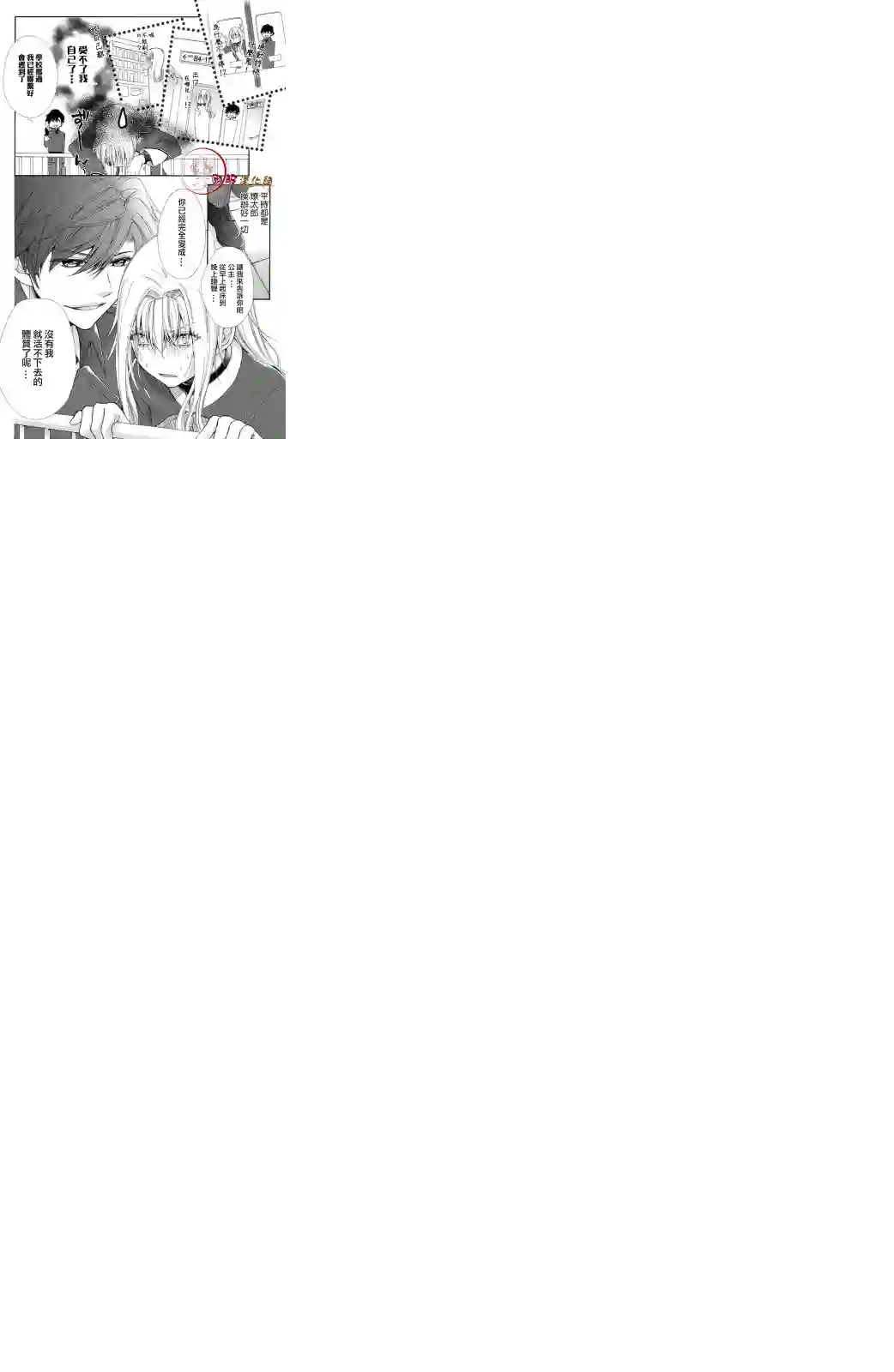 蜜血姬和吸血鬼第1.2话