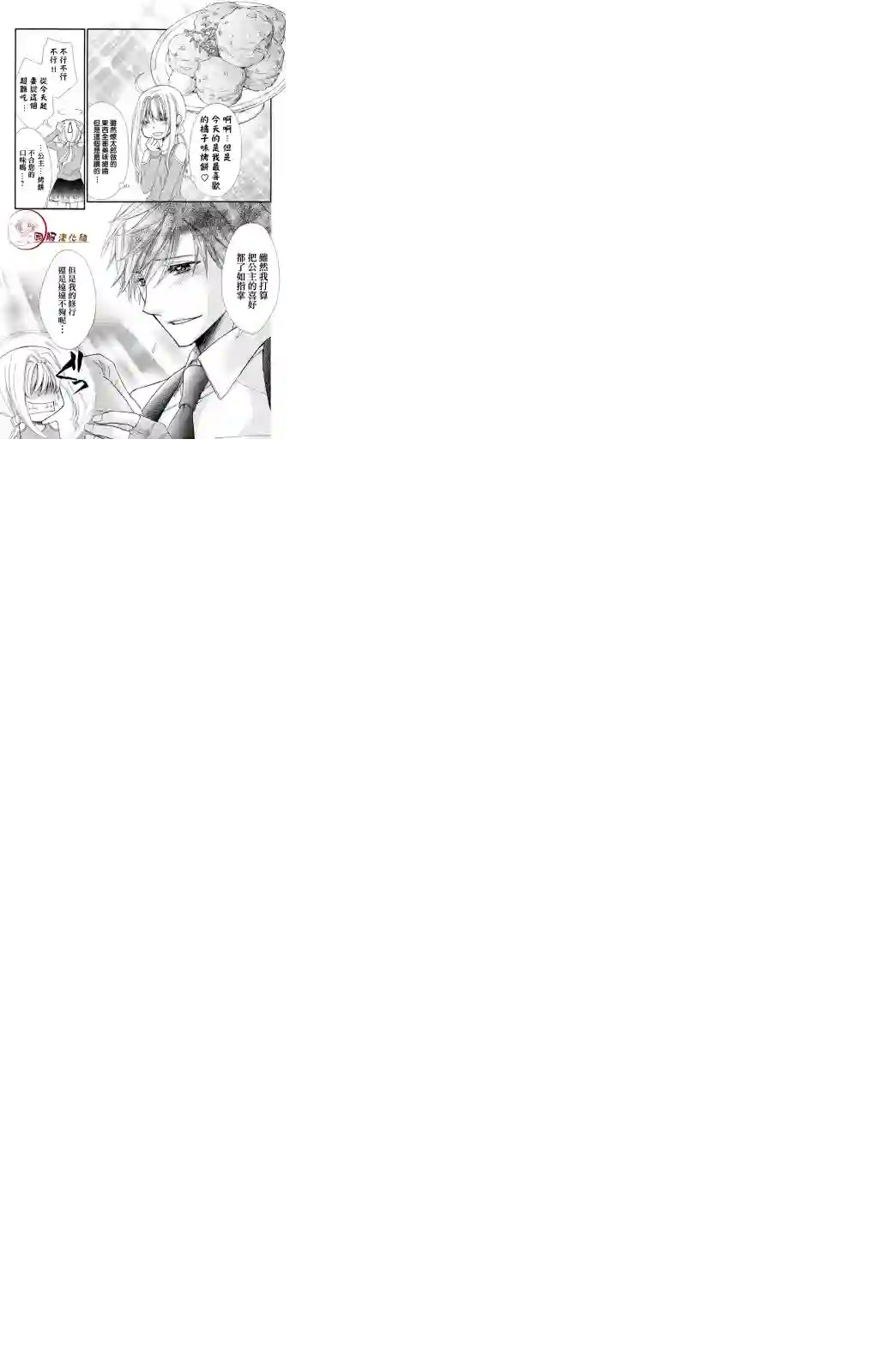 蜜血姬和吸血鬼第1.2话