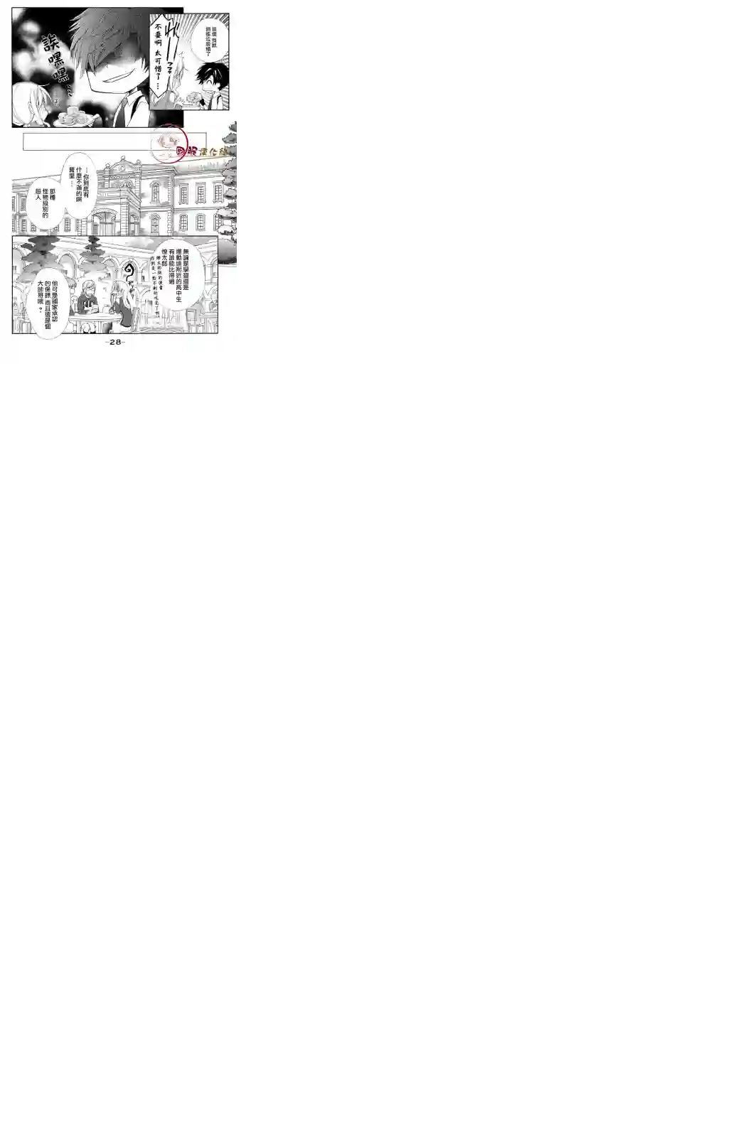 蜜血姬和吸血鬼第1.2话