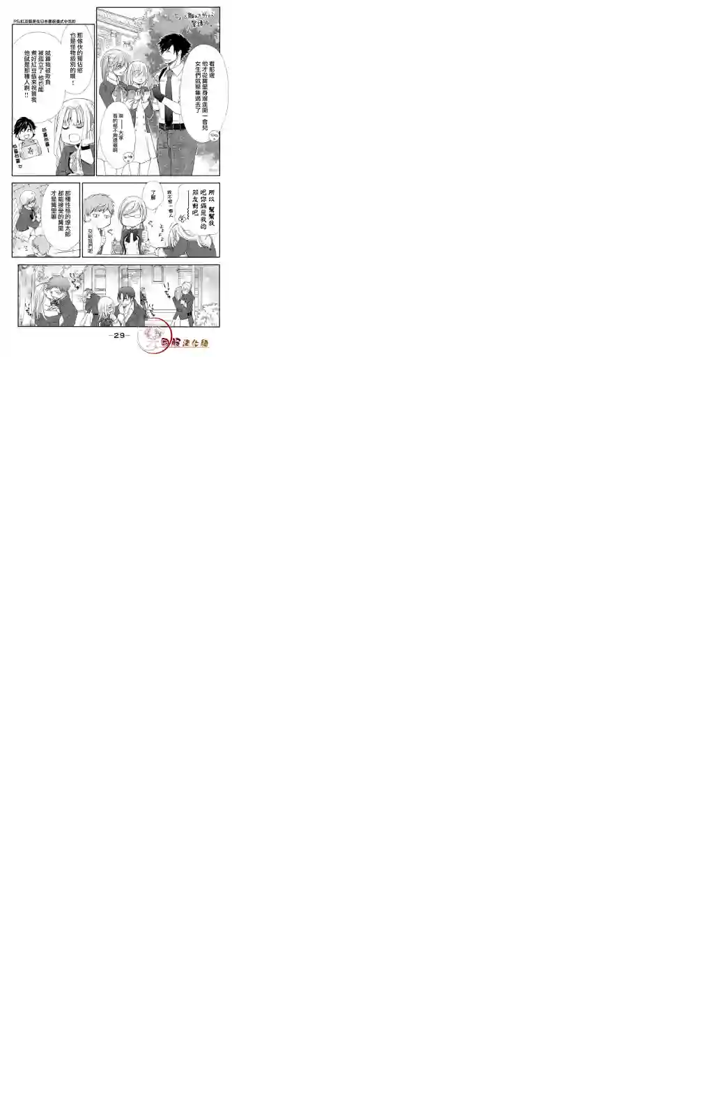 蜜血姬和吸血鬼第1.2话