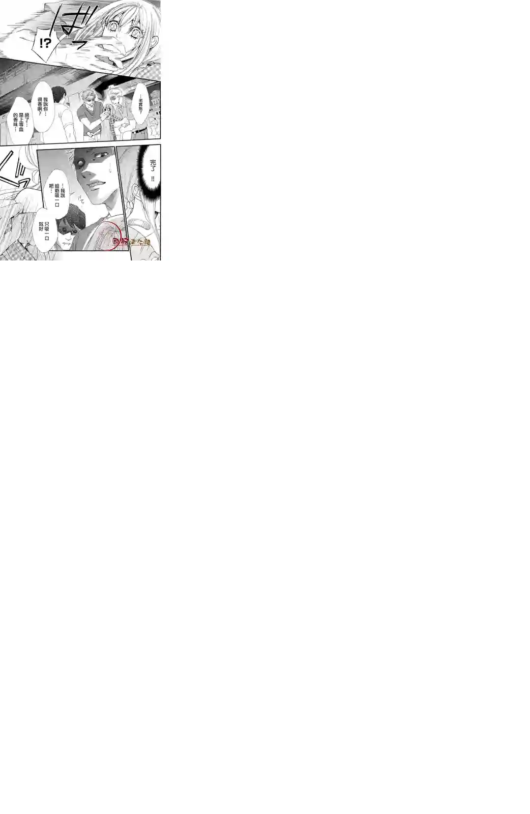 蜜血姬和吸血鬼第1.3话