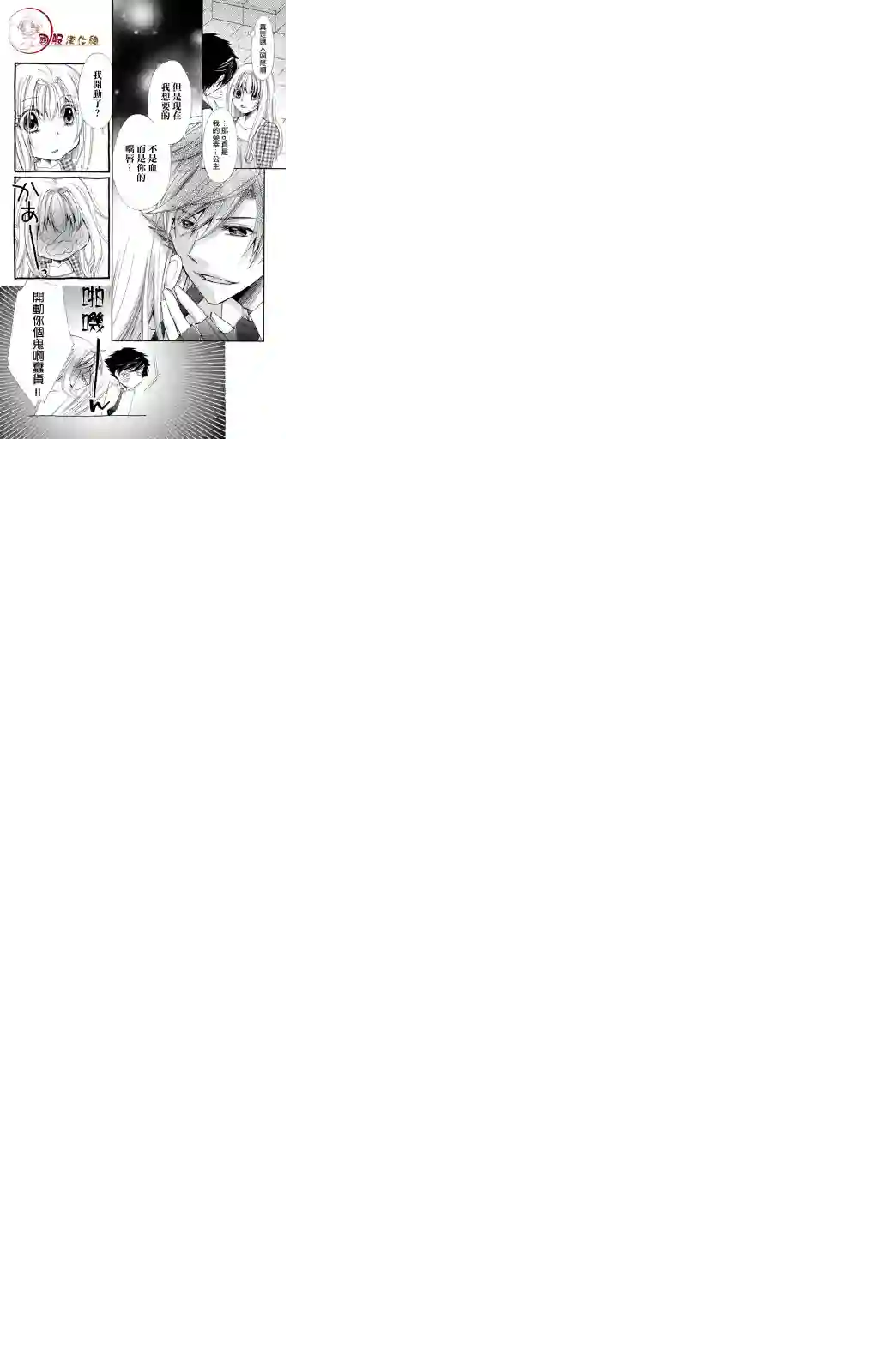 蜜血姬和吸血鬼第1.3话