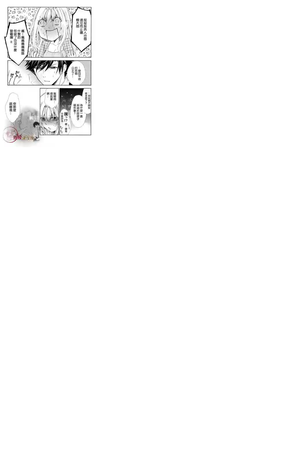 蜜血姬和吸血鬼第1.3话