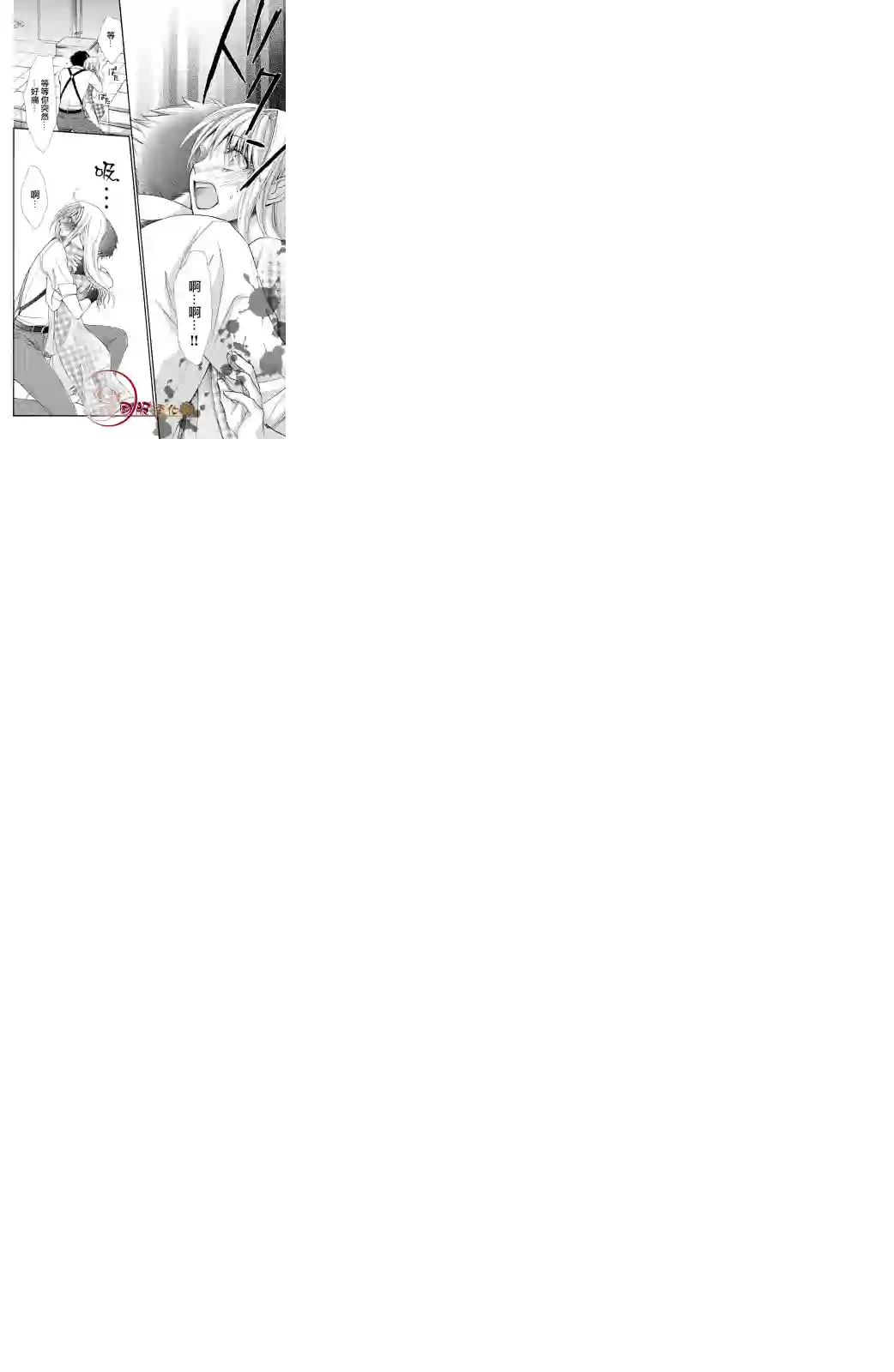 蜜血姬和吸血鬼第1.3话