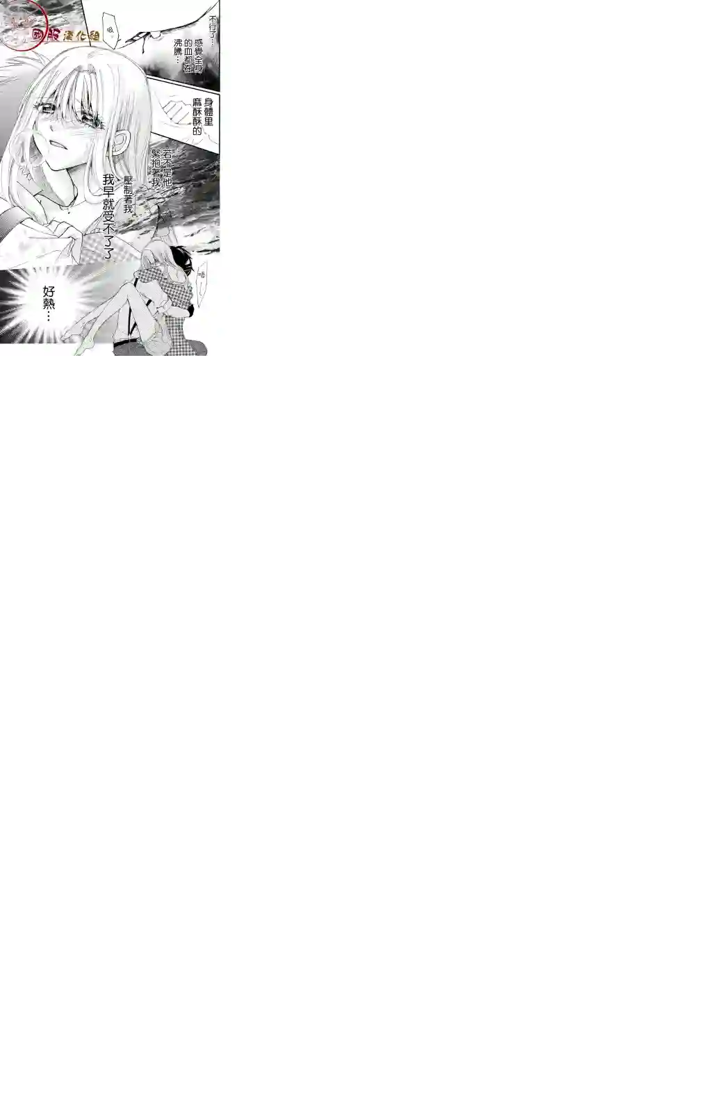 蜜血姬和吸血鬼第1.3话