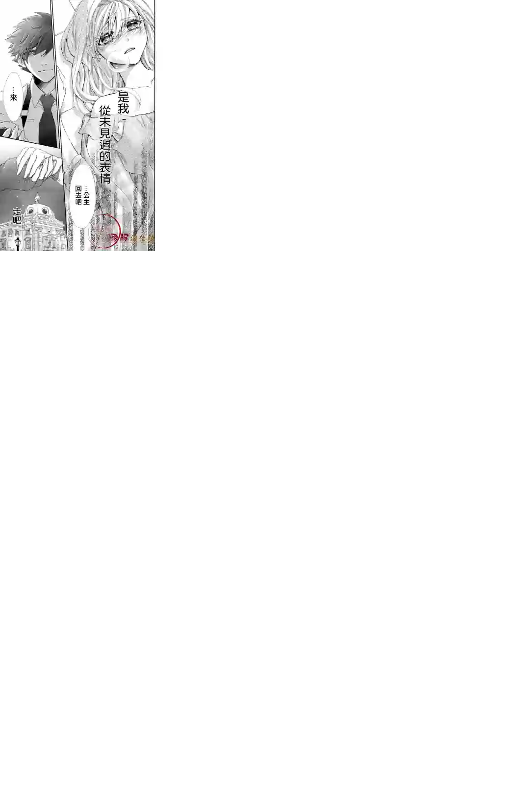 蜜血姬和吸血鬼第1.3话