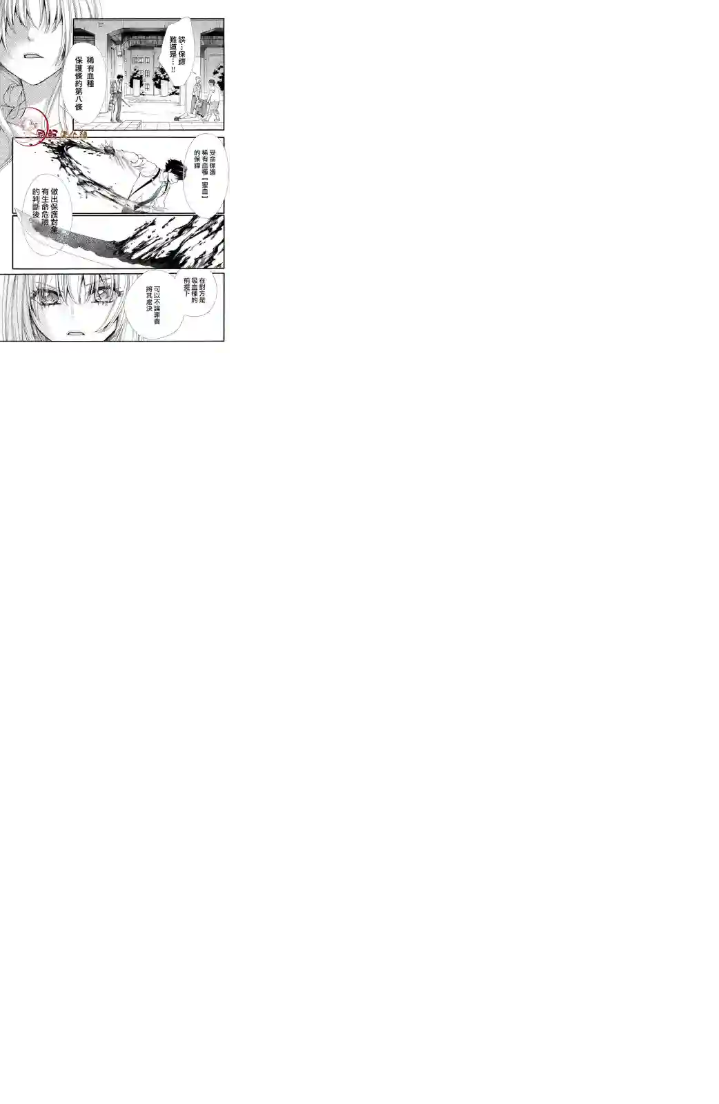 蜜血姬和吸血鬼第1.3话