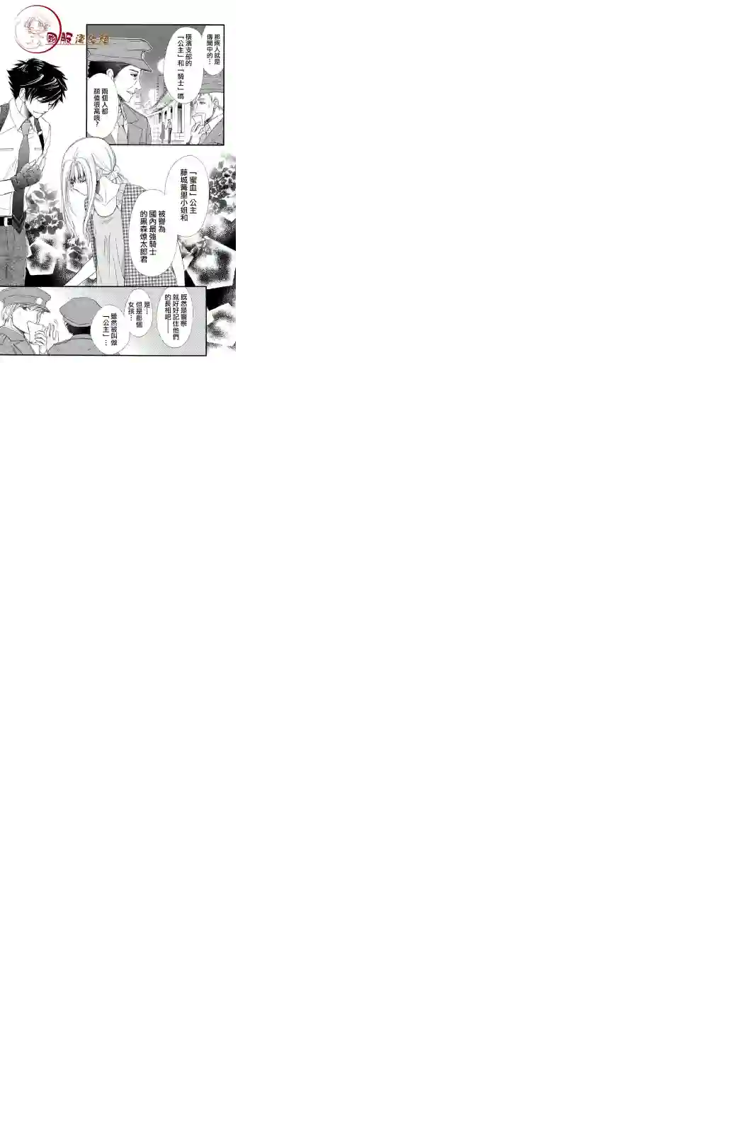 蜜血姬和吸血鬼第1.3话