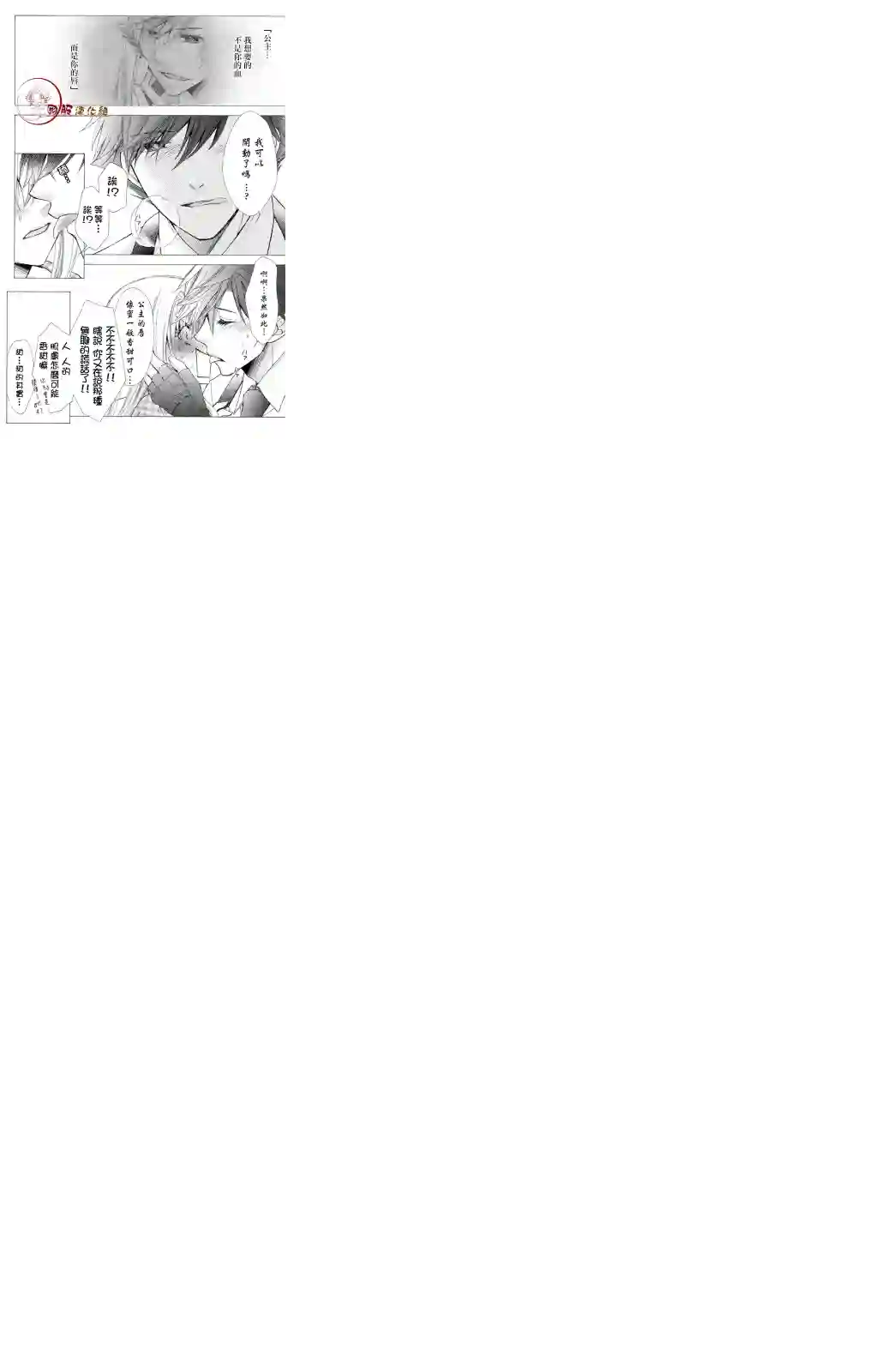 蜜血姬和吸血鬼第2.1话