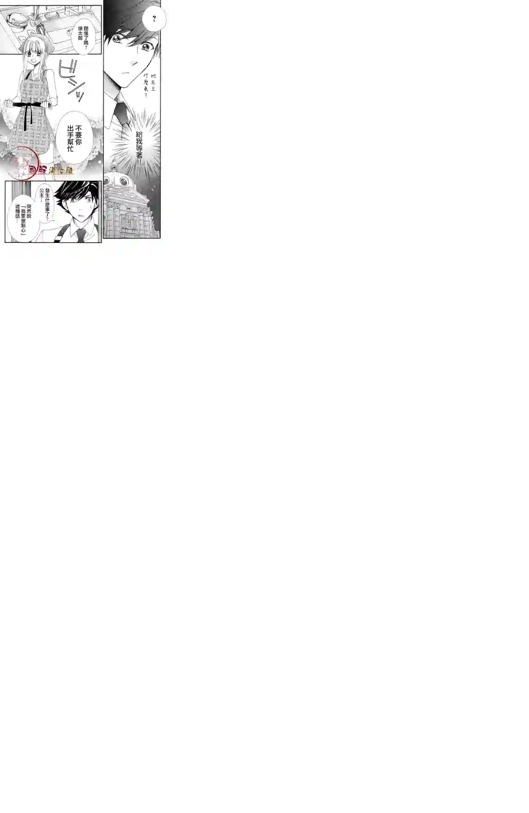 蜜血姬和吸血鬼第2.1话