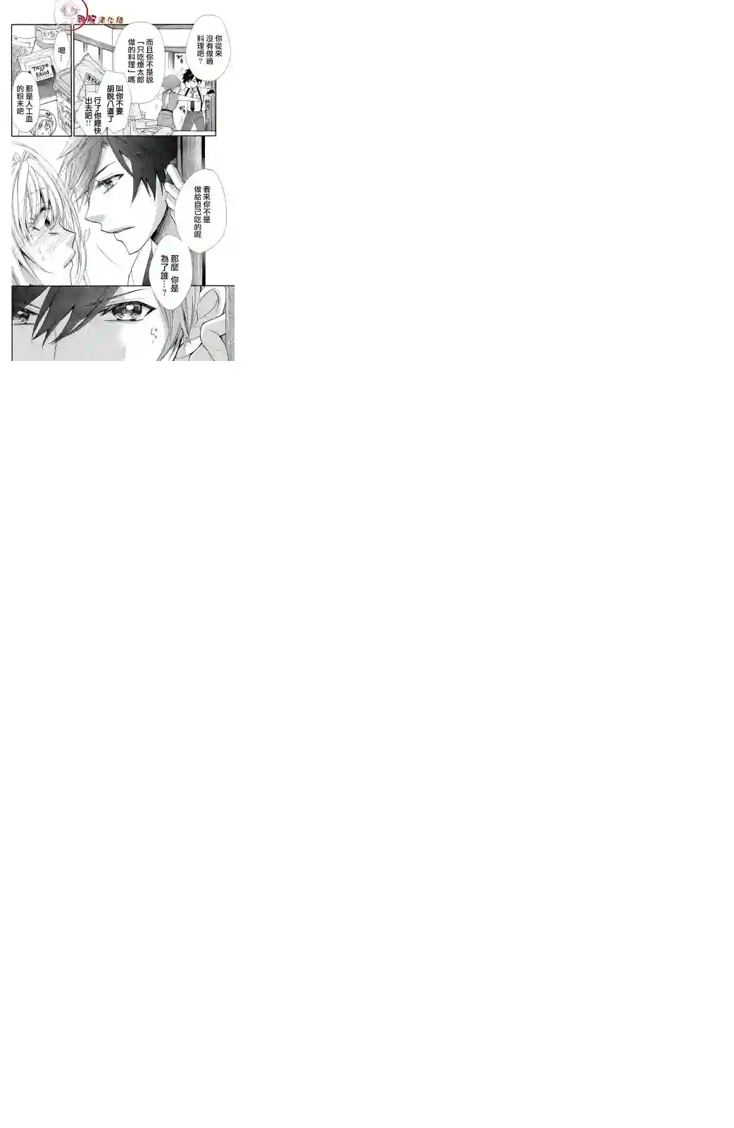 蜜血姬和吸血鬼第2.1话