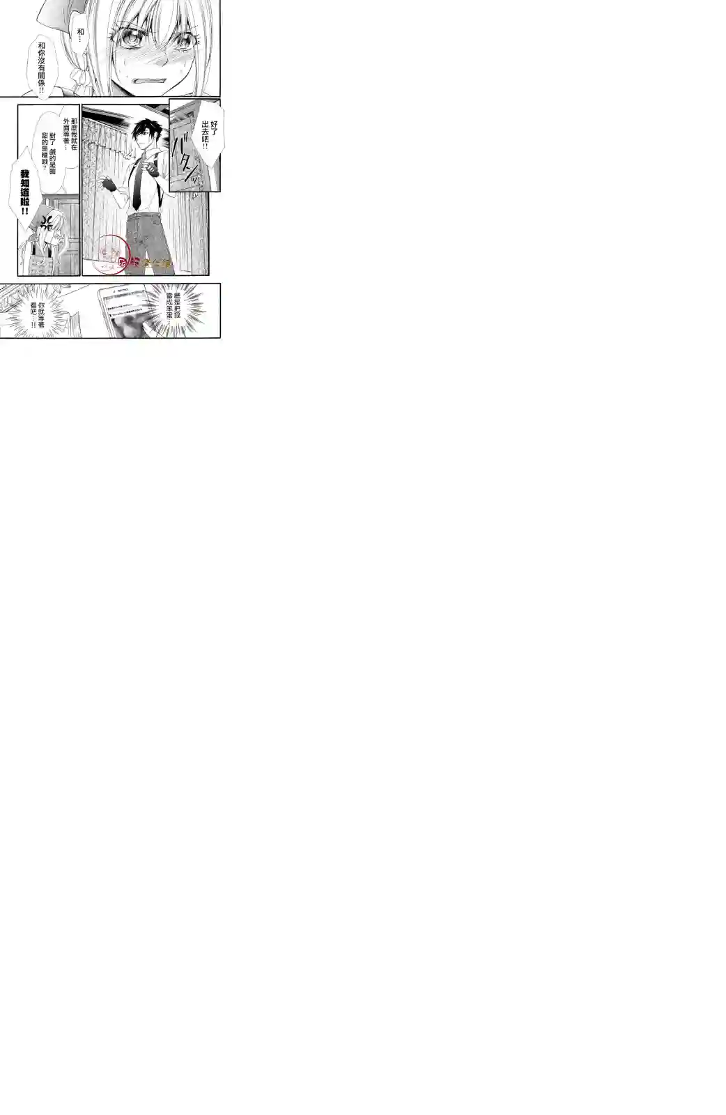 蜜血姬和吸血鬼第2.1话