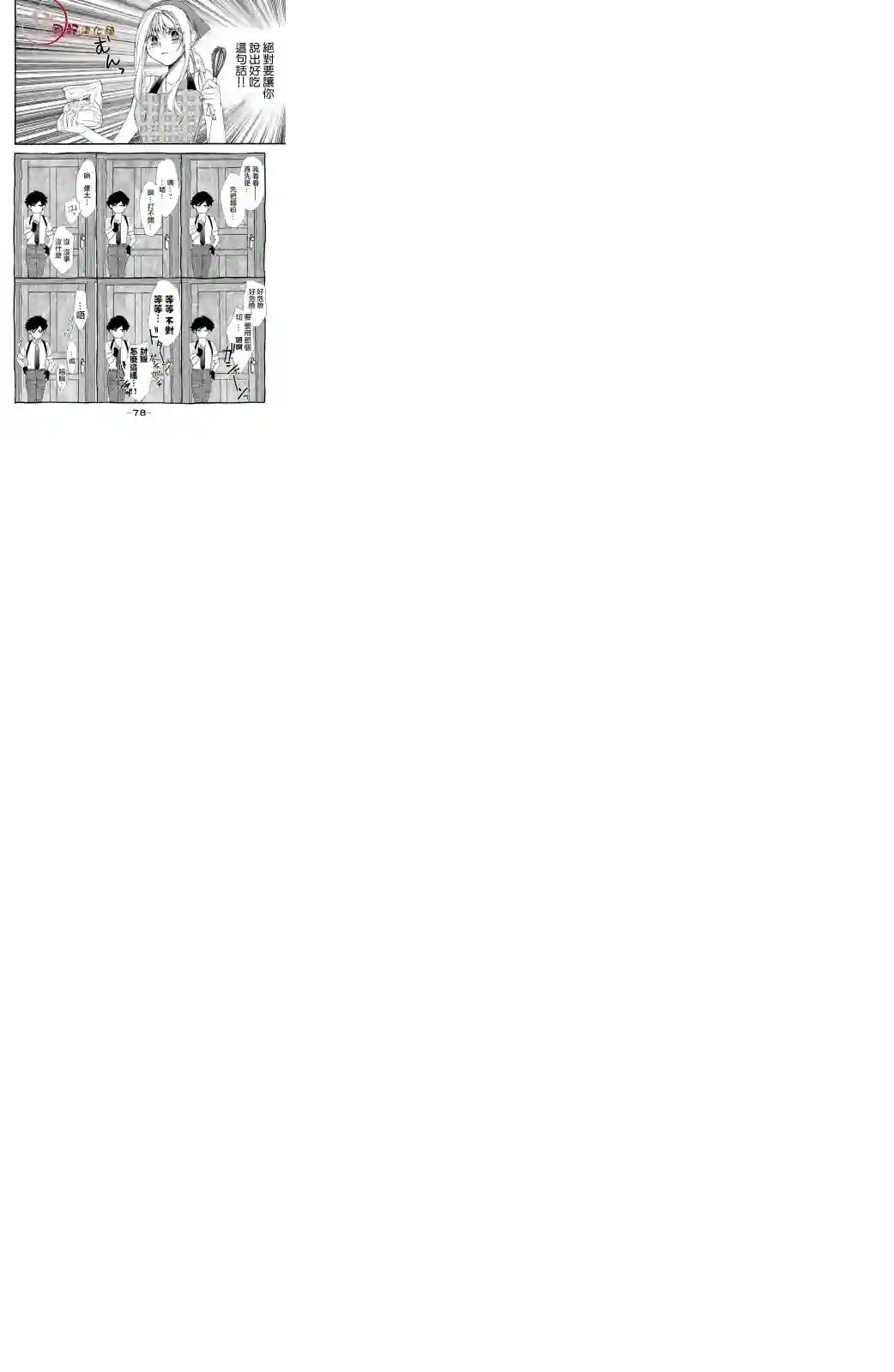 蜜血姬和吸血鬼第2.1话