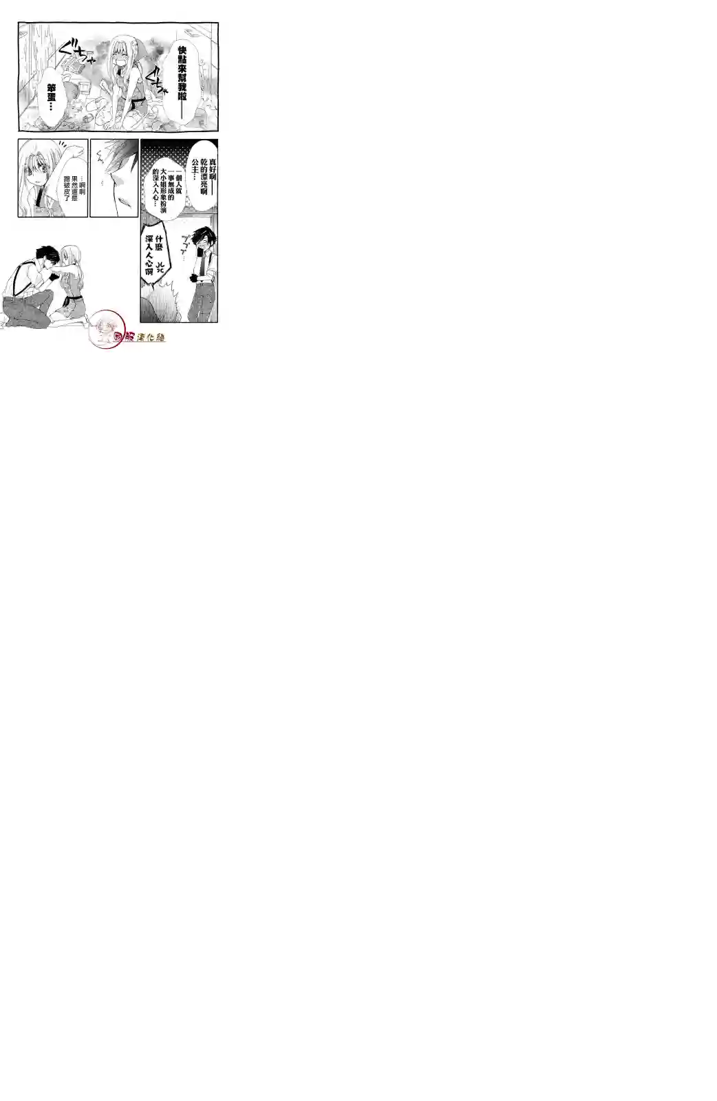 蜜血姬和吸血鬼第2.1话