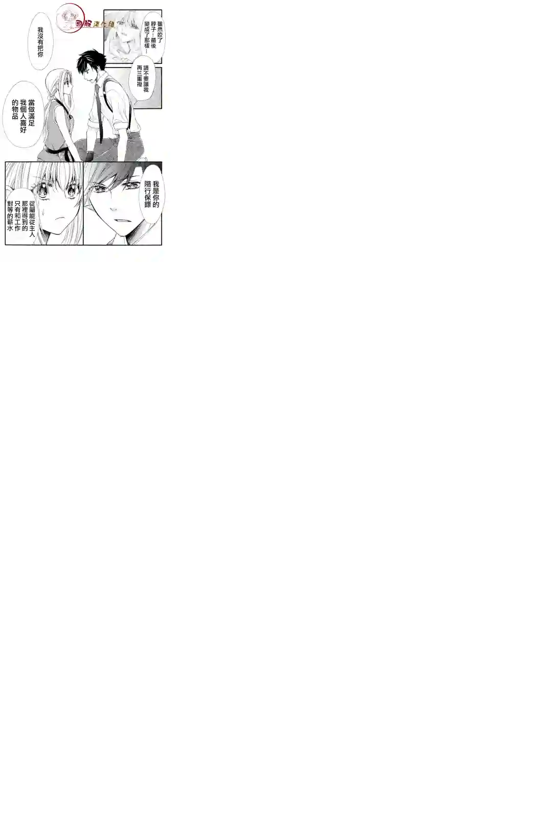 蜜血姬和吸血鬼第2.1话