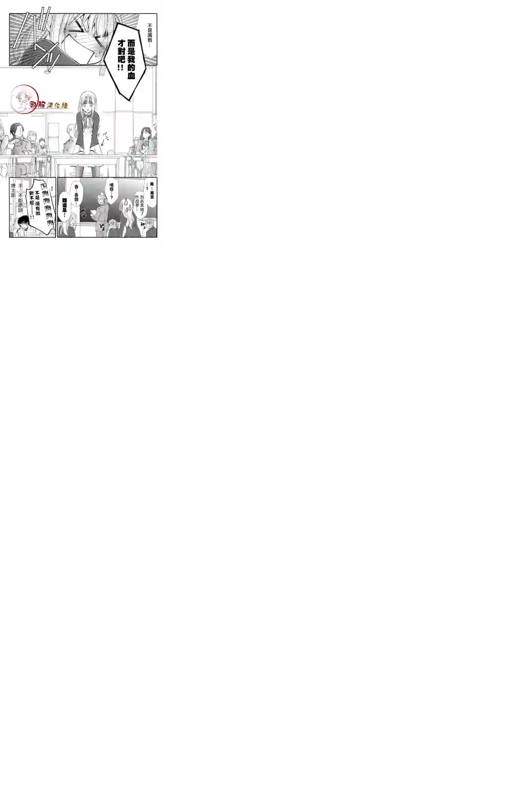 蜜血姬和吸血鬼第2.1话