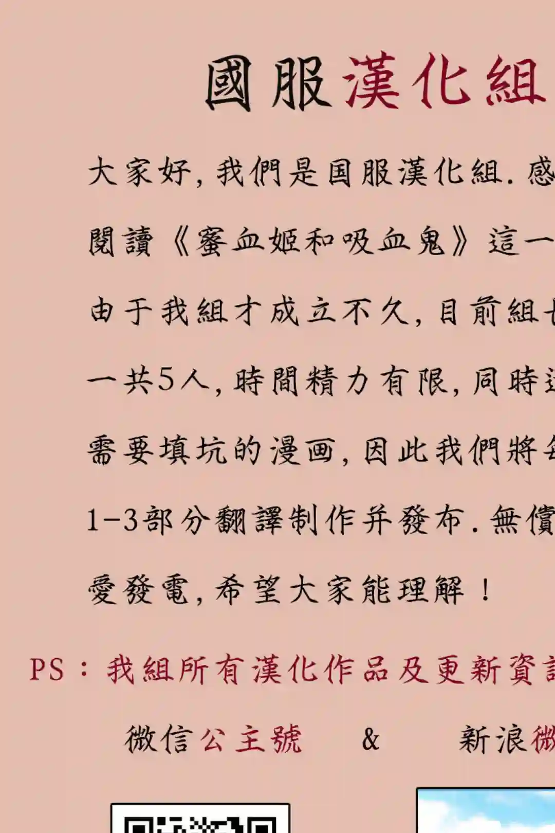 蜜血姬和吸血鬼第2.1话