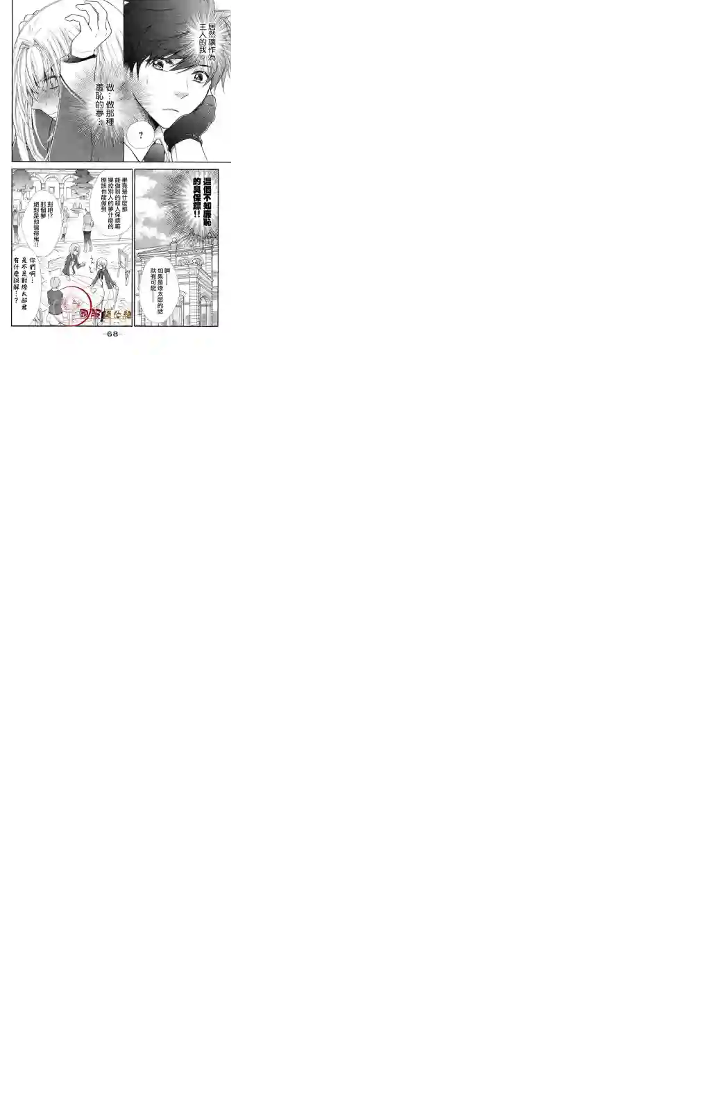 蜜血姬和吸血鬼第2.1话