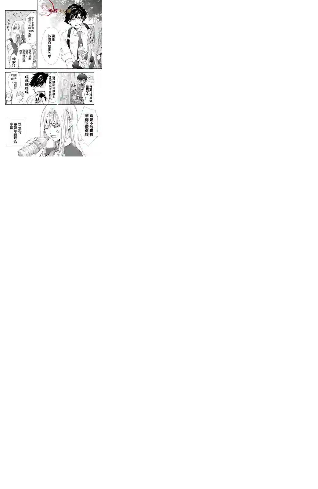 蜜血姬和吸血鬼第2.1话