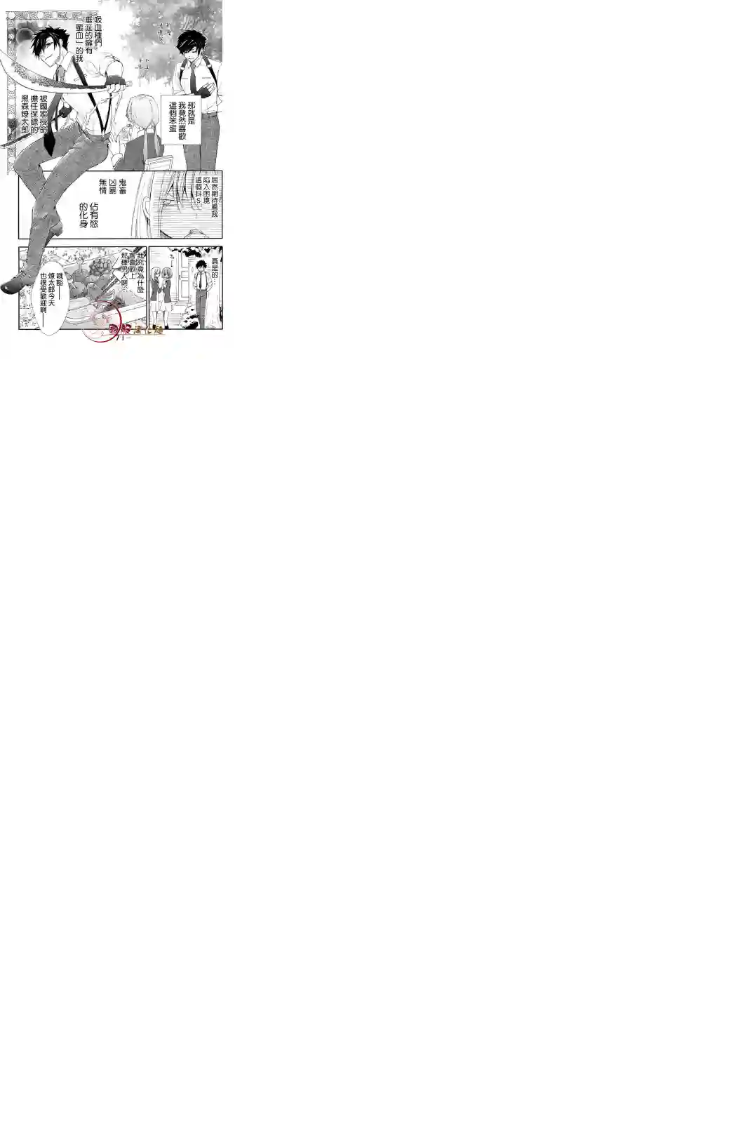 蜜血姬和吸血鬼第2.1话