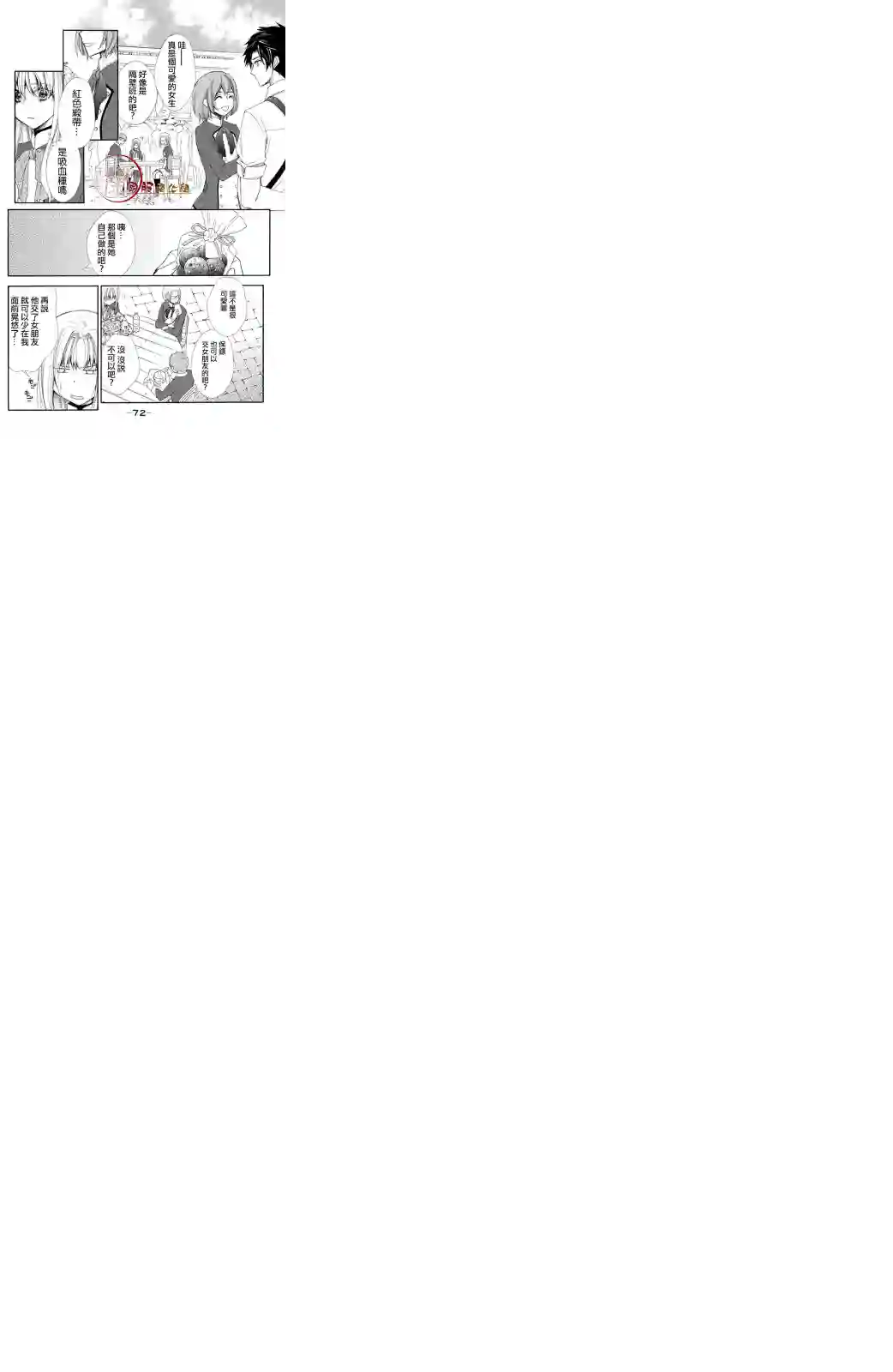 蜜血姬和吸血鬼第2.1话