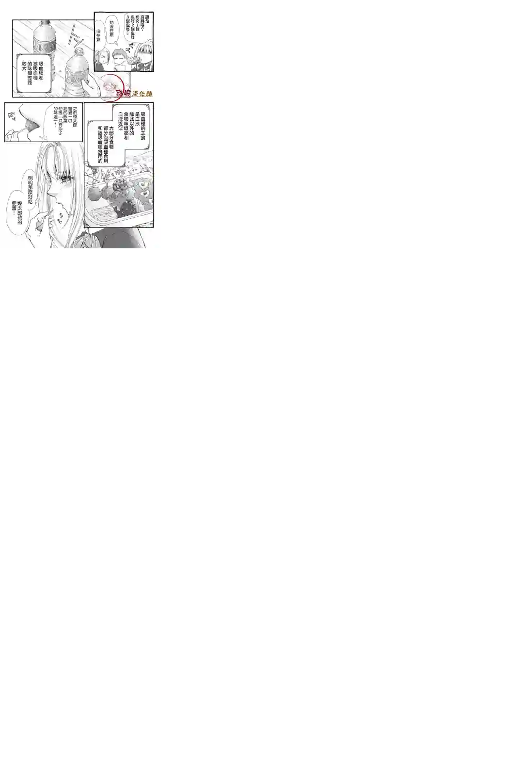 蜜血姬和吸血鬼第2.1话