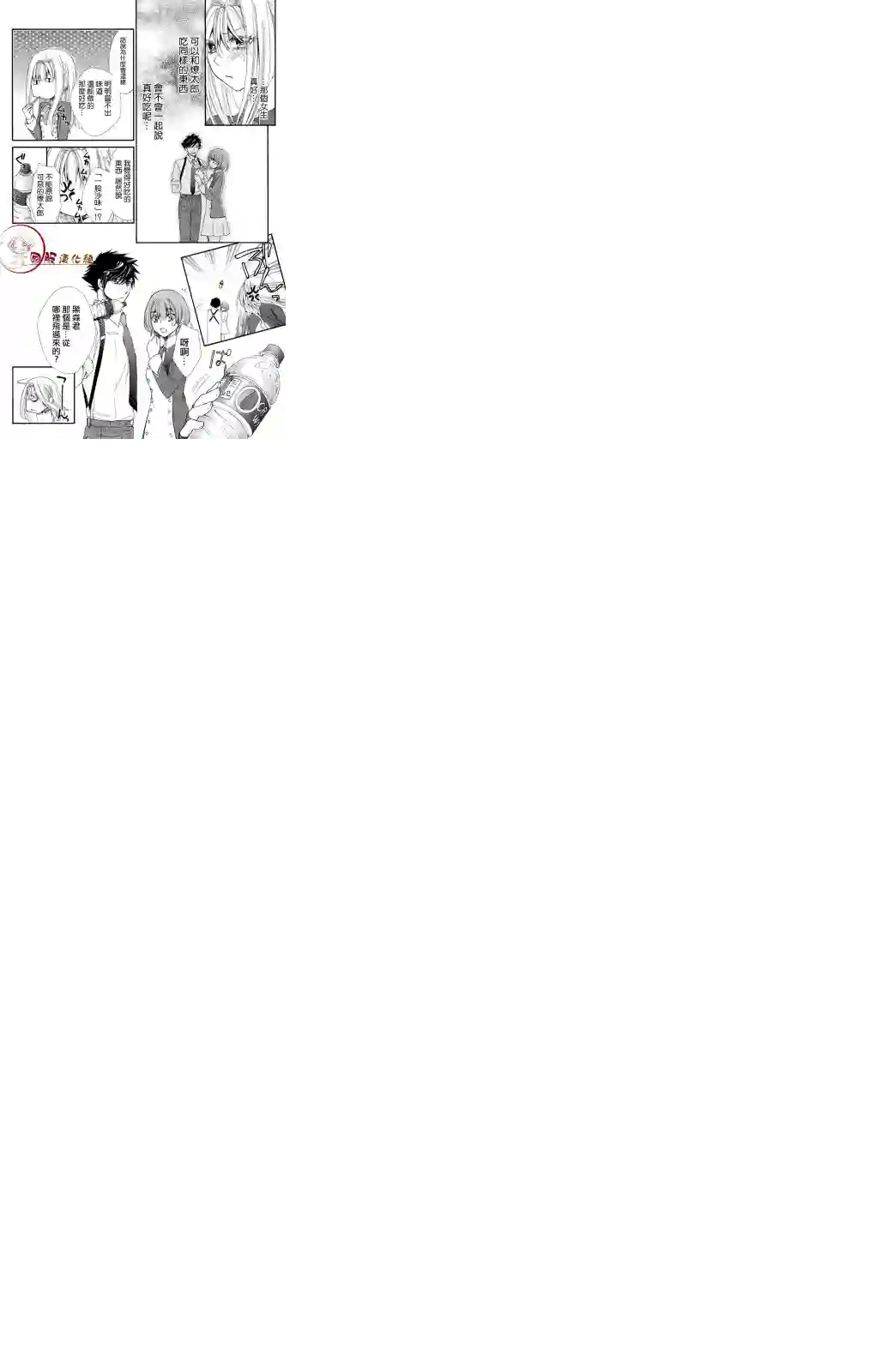 蜜血姬和吸血鬼第2.1话