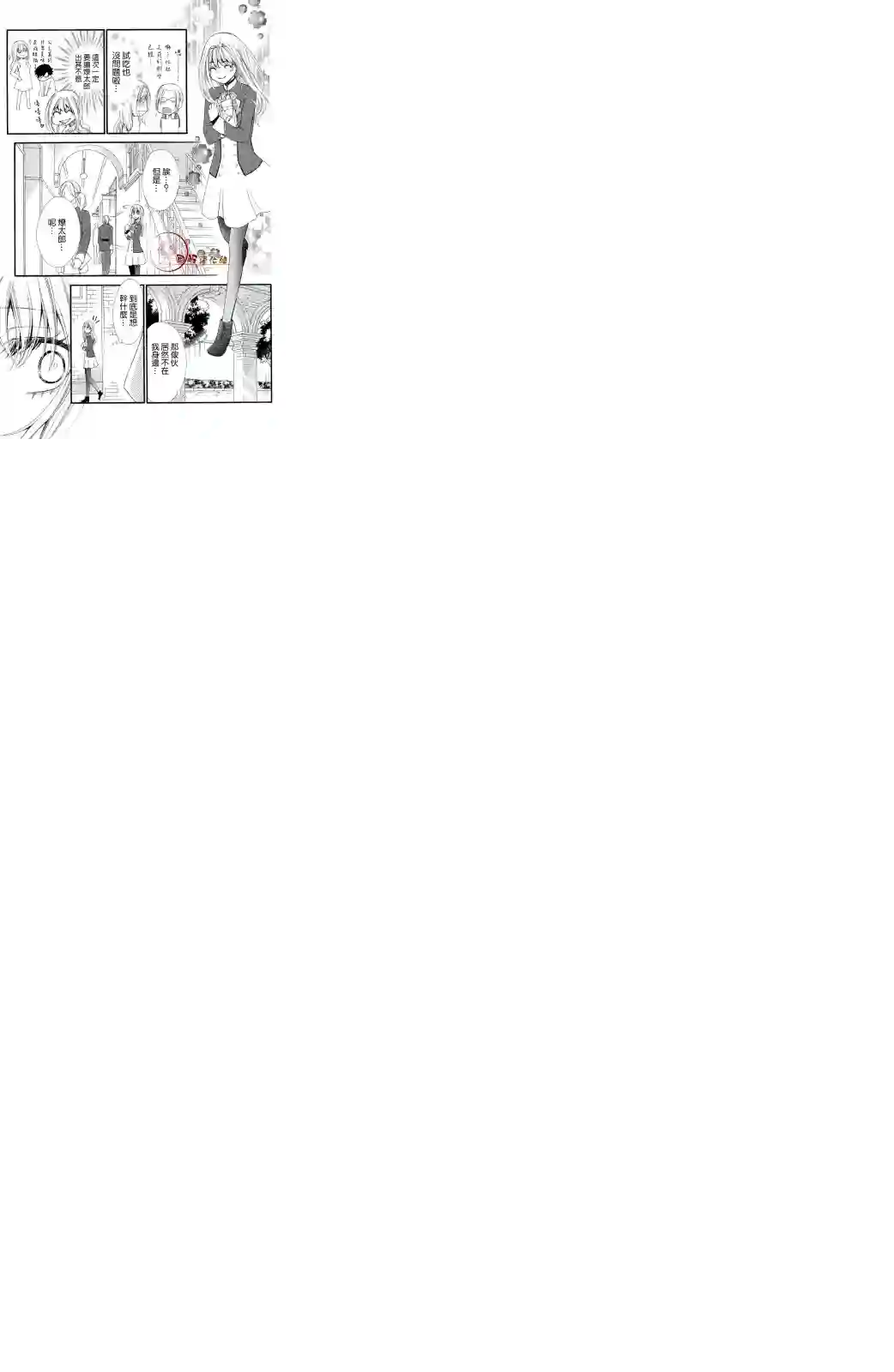 蜜血姬和吸血鬼第2.2话